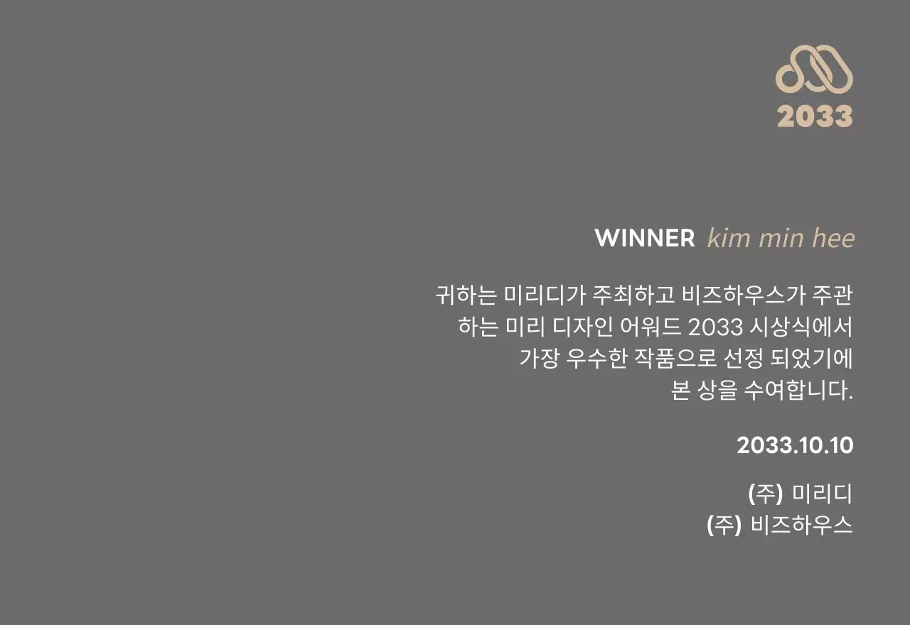 골드의 고급스러운 셰리프체의 수상 기념패