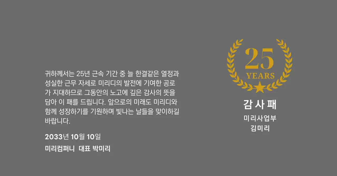 금색의 월계수와 별 장식이 있는 근속 감사패