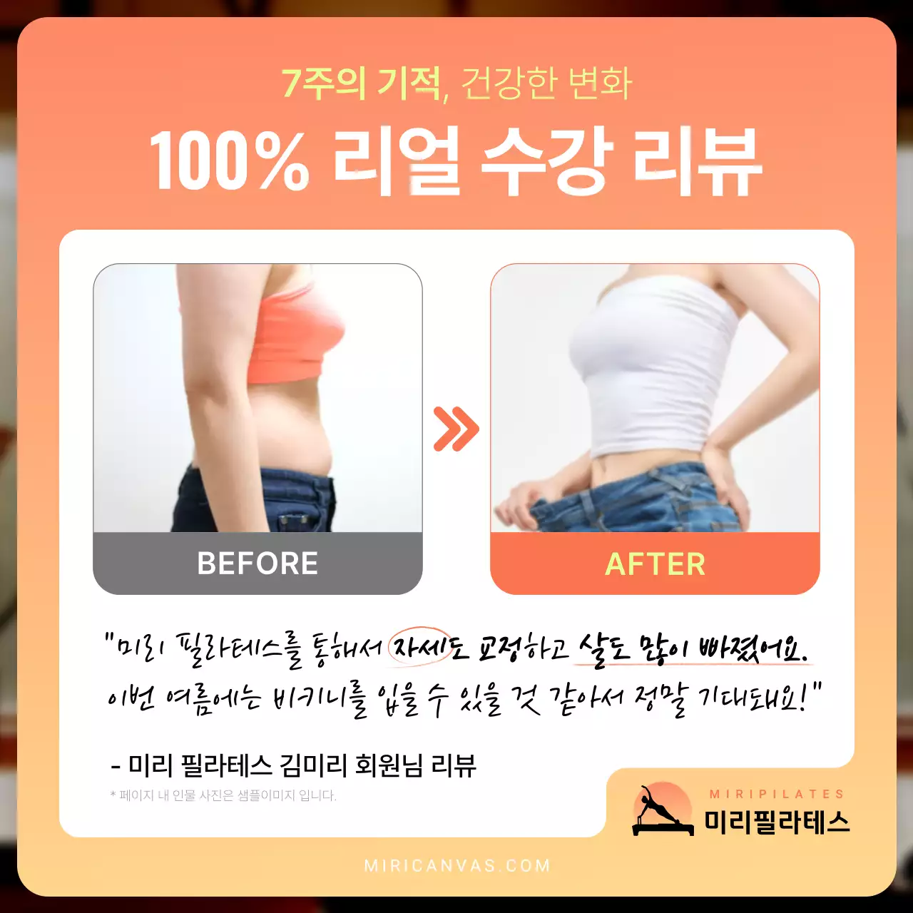 주황색과 형광색의 트렌드한 필라테스 레슨 홍보