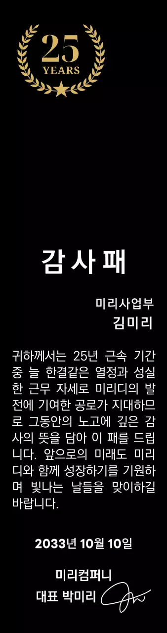 금색의 월계수와 별 장식이 있는 근속 감사패