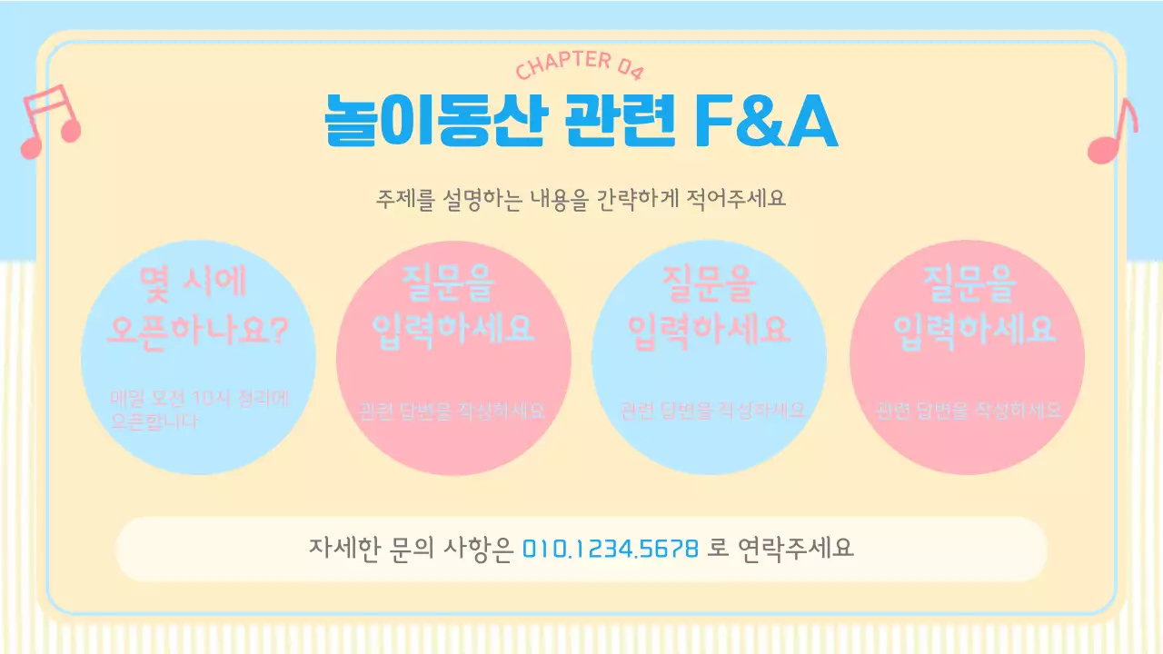 핑크와 파란색의 놀이동산 배경 기획서