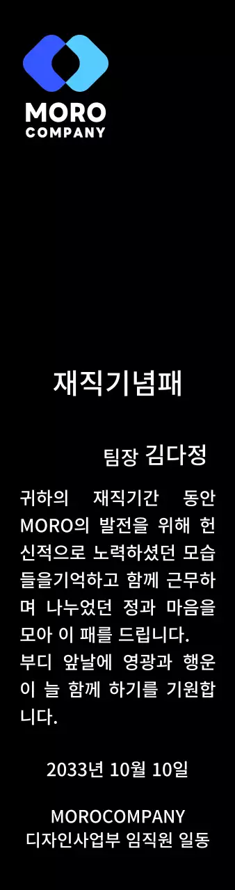 파란색 기업 로고의 심플한 재직 기념패