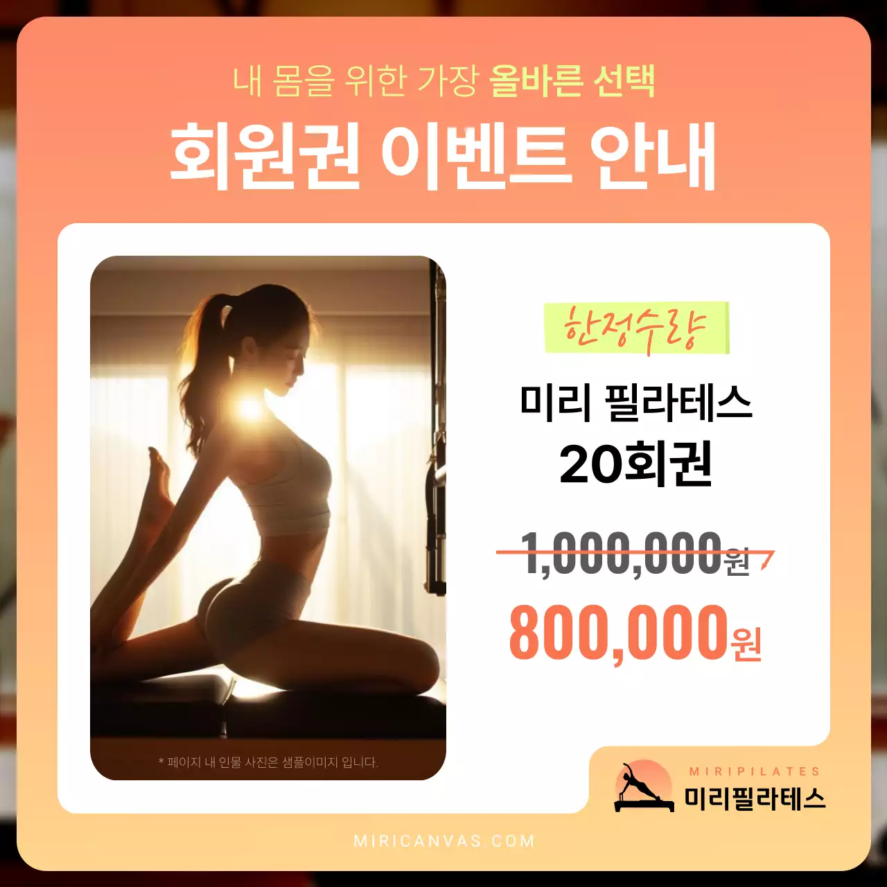주황색과 형광색의 트렌드한 필라테스 레슨 홍보