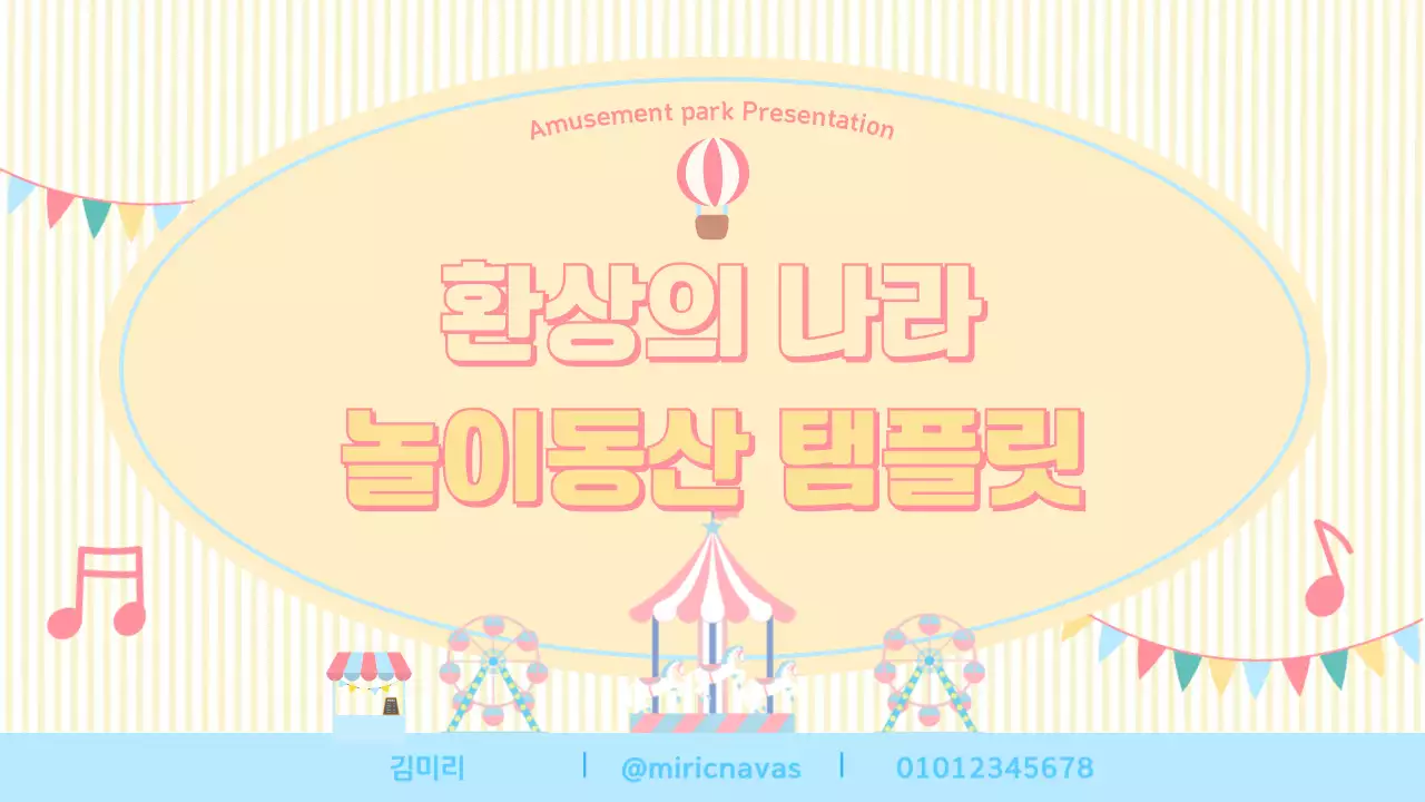 핑크와 파란색의 놀이동산 배경 기획서