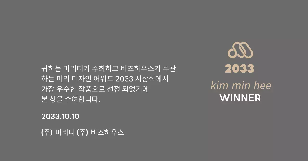 골드와 레드의 고급스러운 세리프체 컨셉의 어워즈 수상 기념패