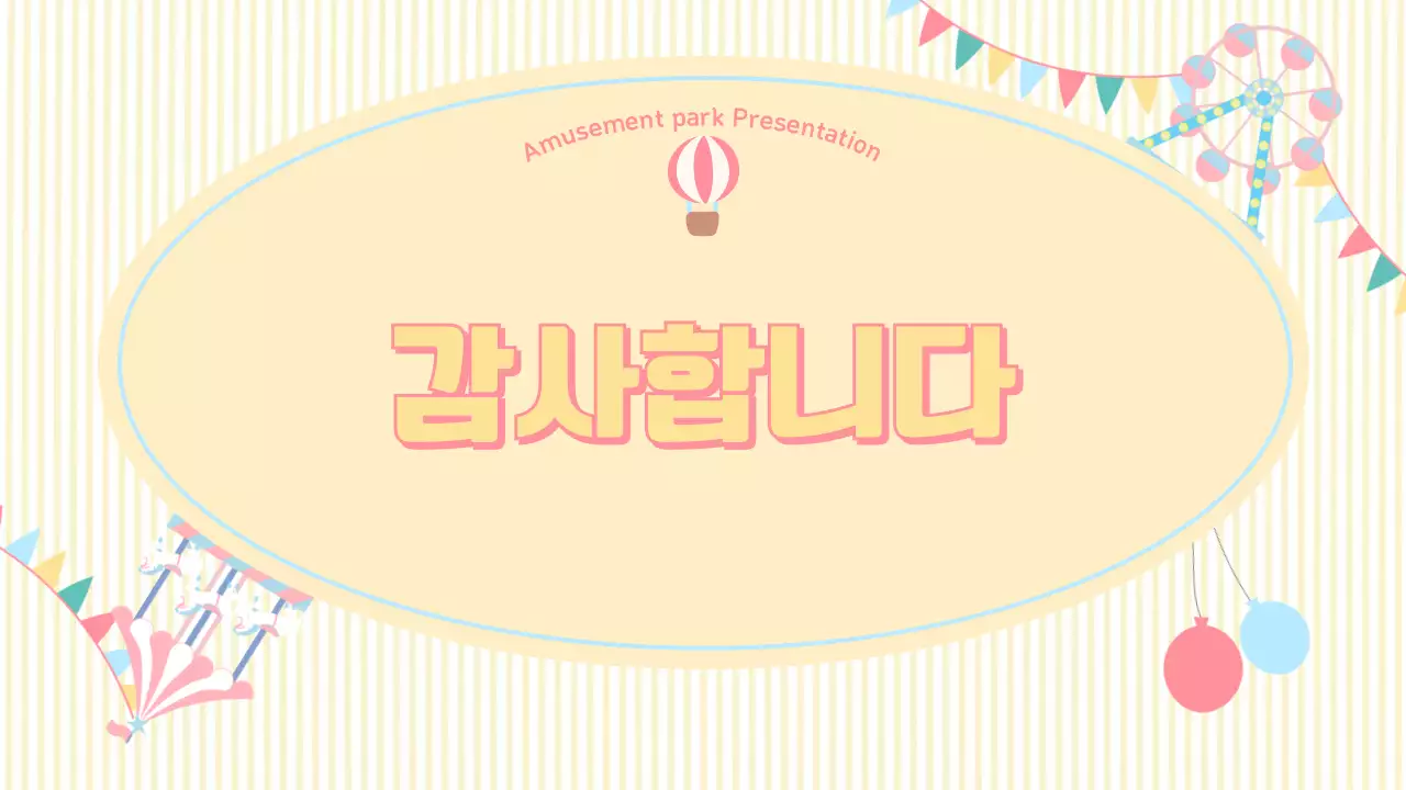 핑크와 파란색의 놀이동산 배경 기획서