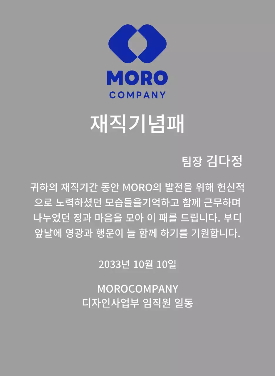 파란색 기업 로고의 심플한 재직 기념패