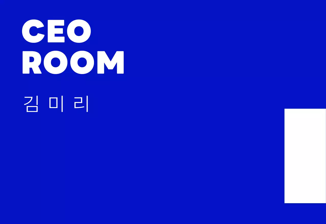 파란색과 흰색의 네모 도형이 있는 심플하고 단순한 공간 안내용 디자인