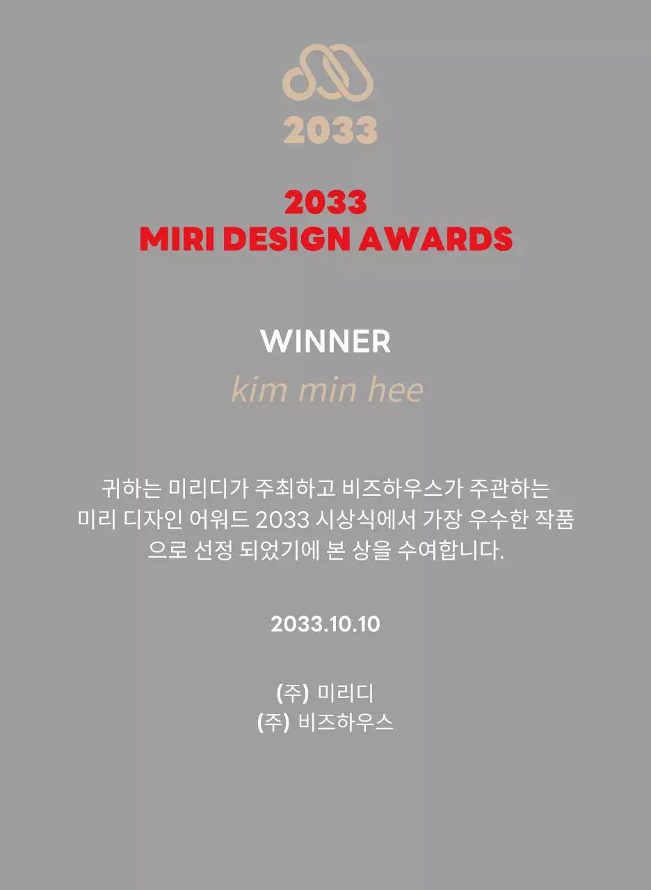 골드와 레드의 고급스러운 세리프체 컨셉의 어워즈 수상 기념패