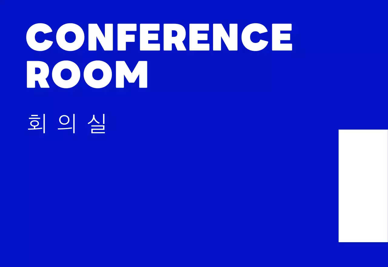 파란색과 흰색의 네모 도형이 있는 심플하고 단순한 공간 안내용 디자인