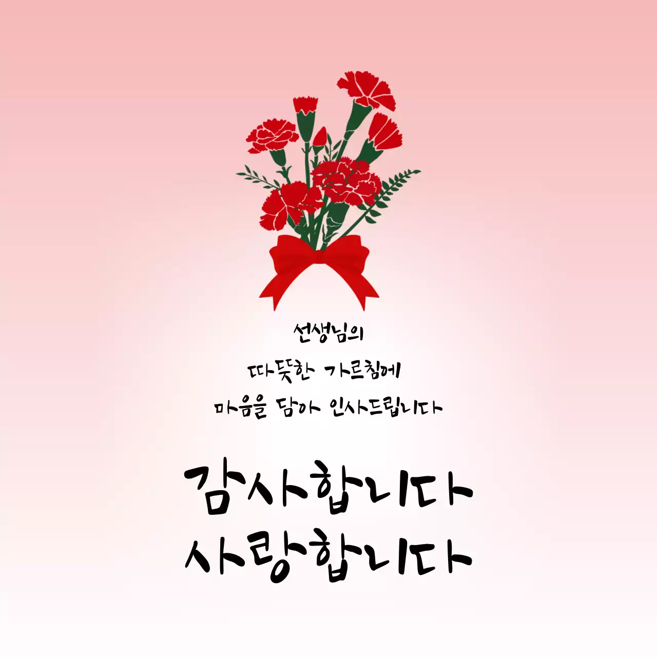 핑크 심플 스승의날 기념