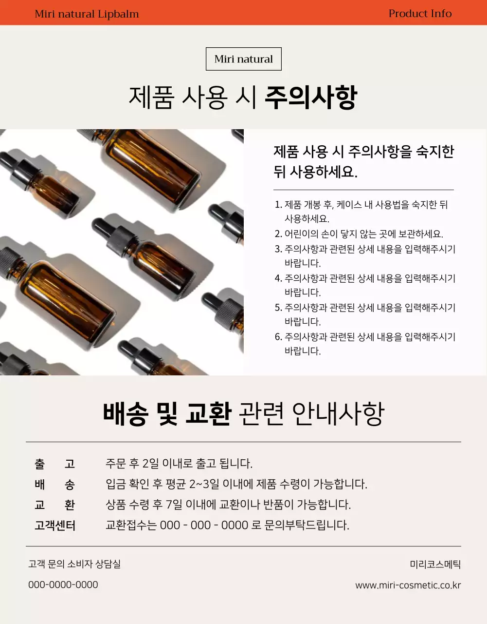 베이지색 모던한 느낌의 화장품 상세페이지