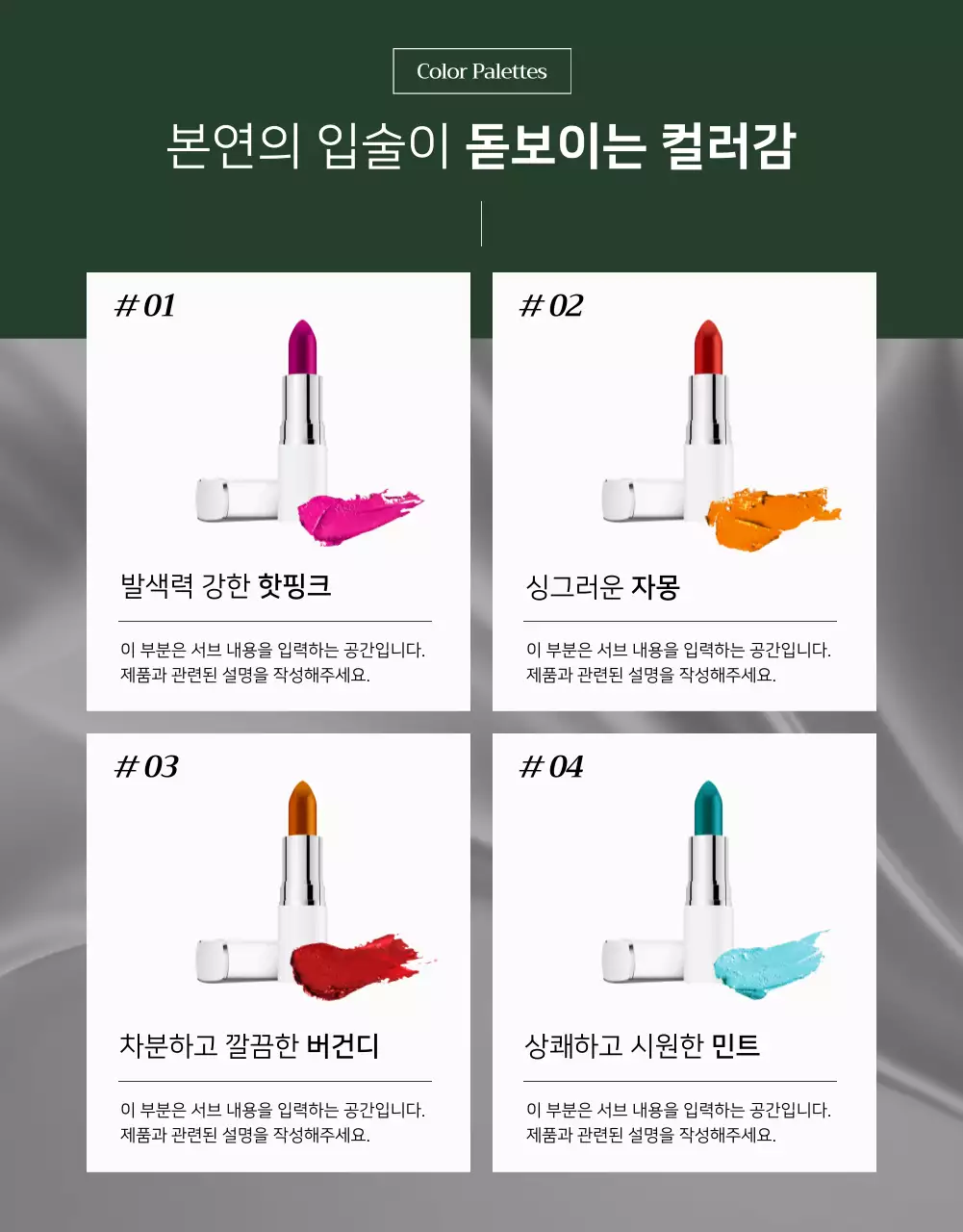 베이지색 모던한 느낌의 화장품 상세페이지