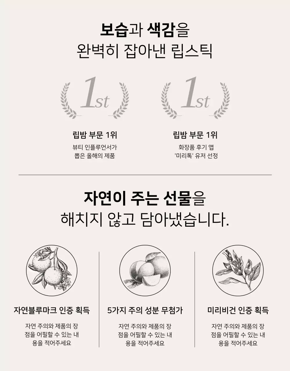 베이지색 모던한 느낌의 화장품 상세페이지