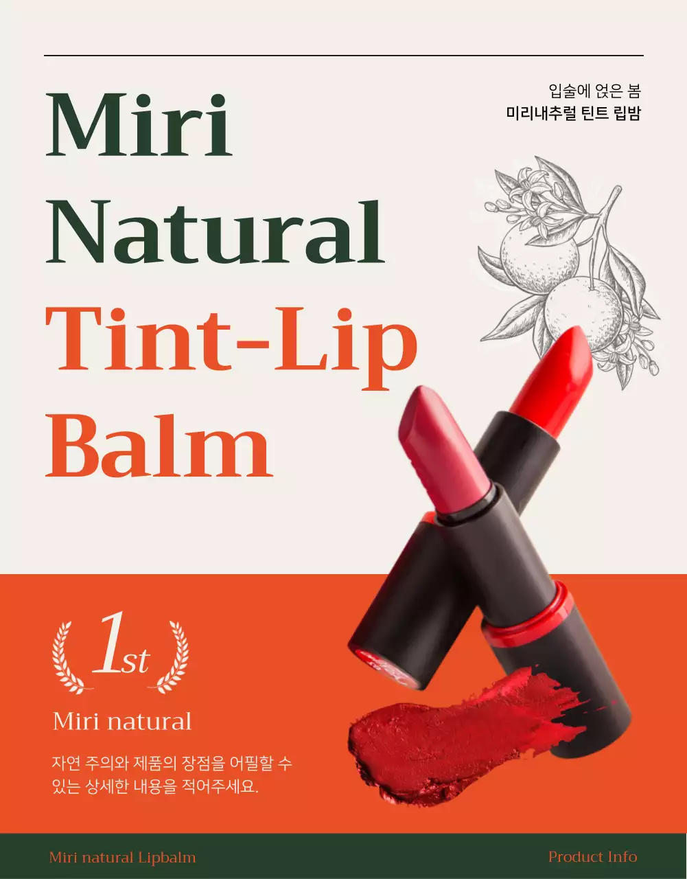 베이지색 모던한 느낌의 화장품 상세페이지