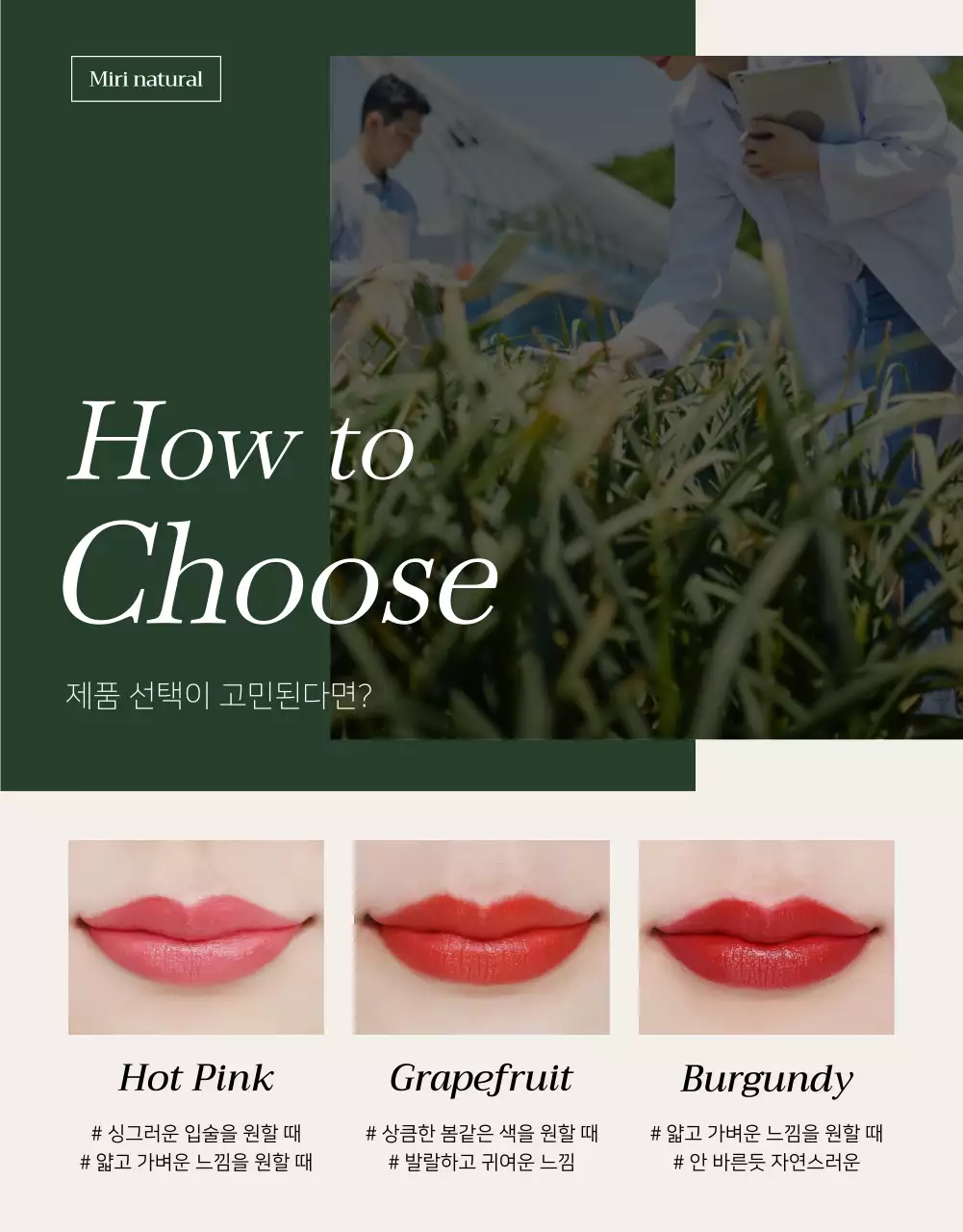 베이지색 모던한 느낌의 화장품 상세페이지