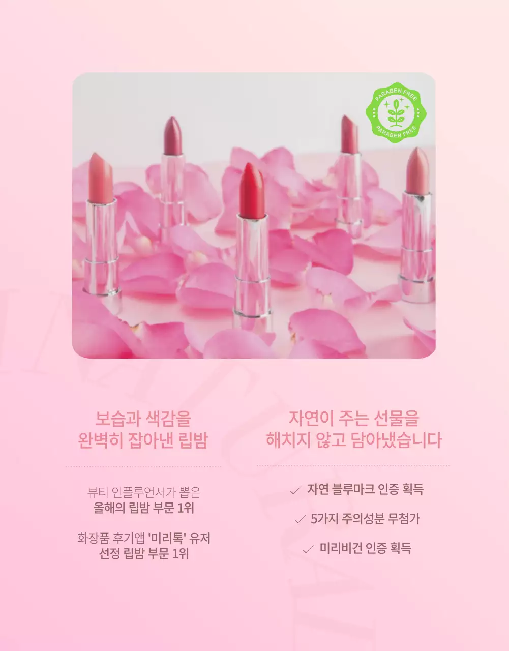 핑크색의 심플한 그라데이션 화장품 이벤트 페이지