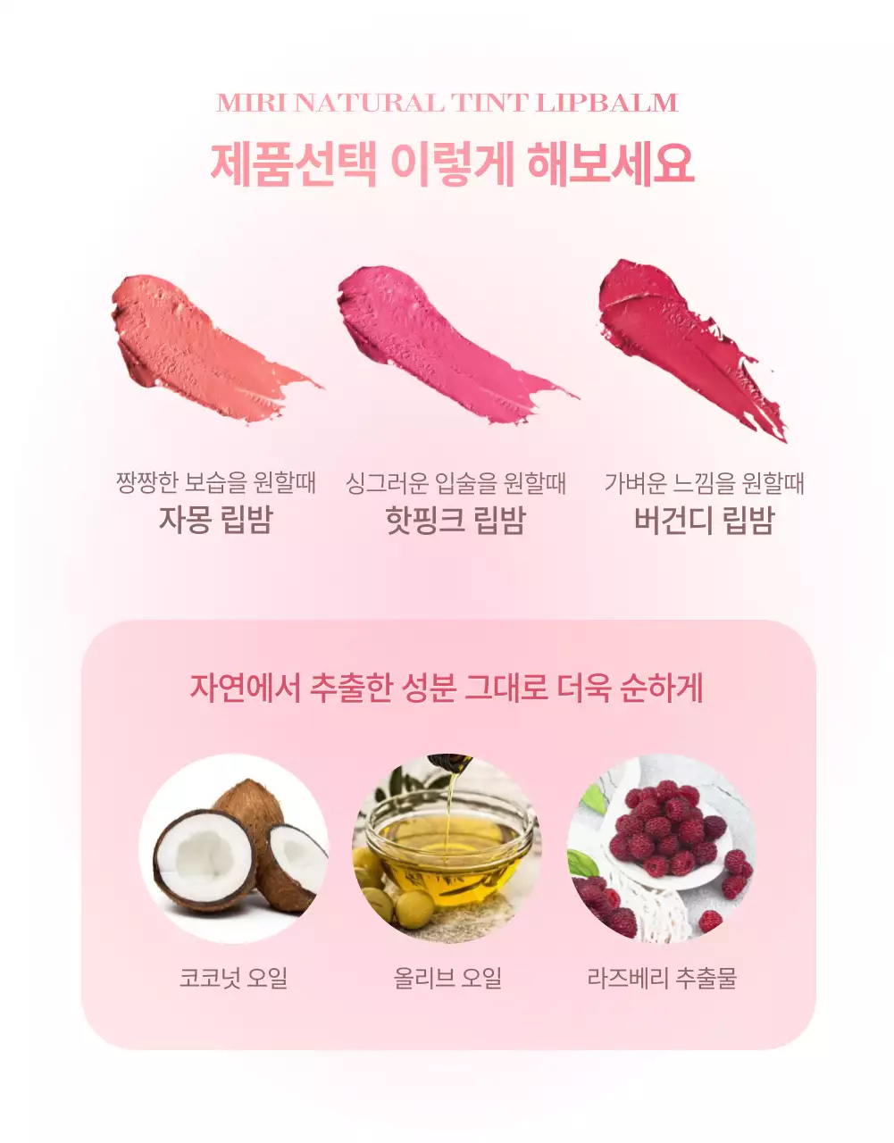 핑크색의 심플한 그라데이션 화장품 이벤트 페이지