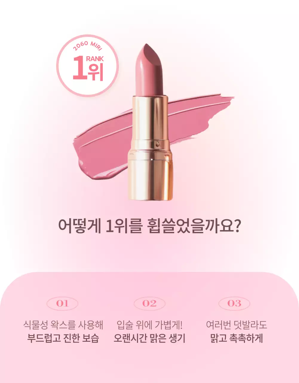 핑크색의 심플한 그라데이션 화장품 이벤트 페이지