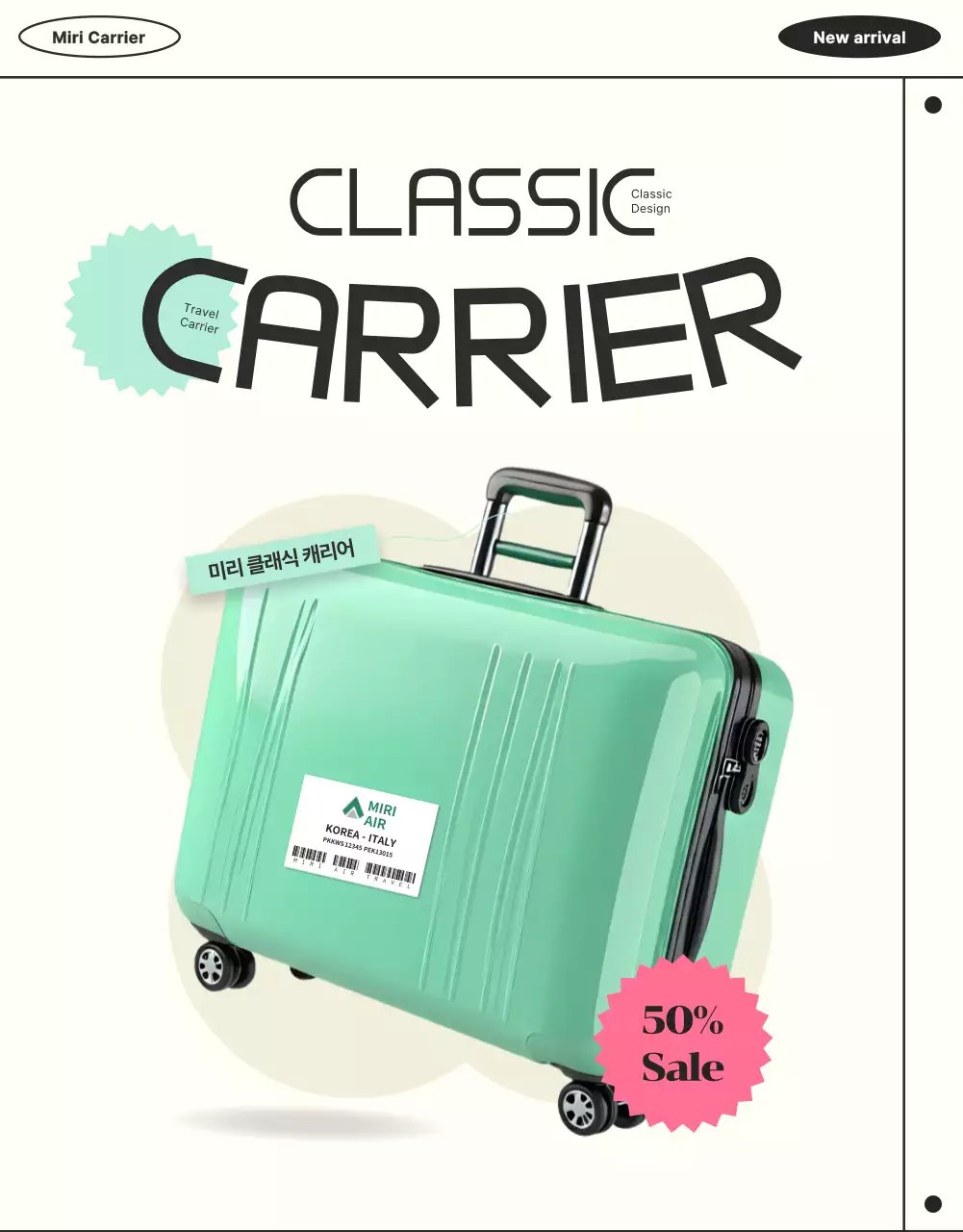 민트색 심플한 라인 컨셉의 휴가철 캐리어 홍보