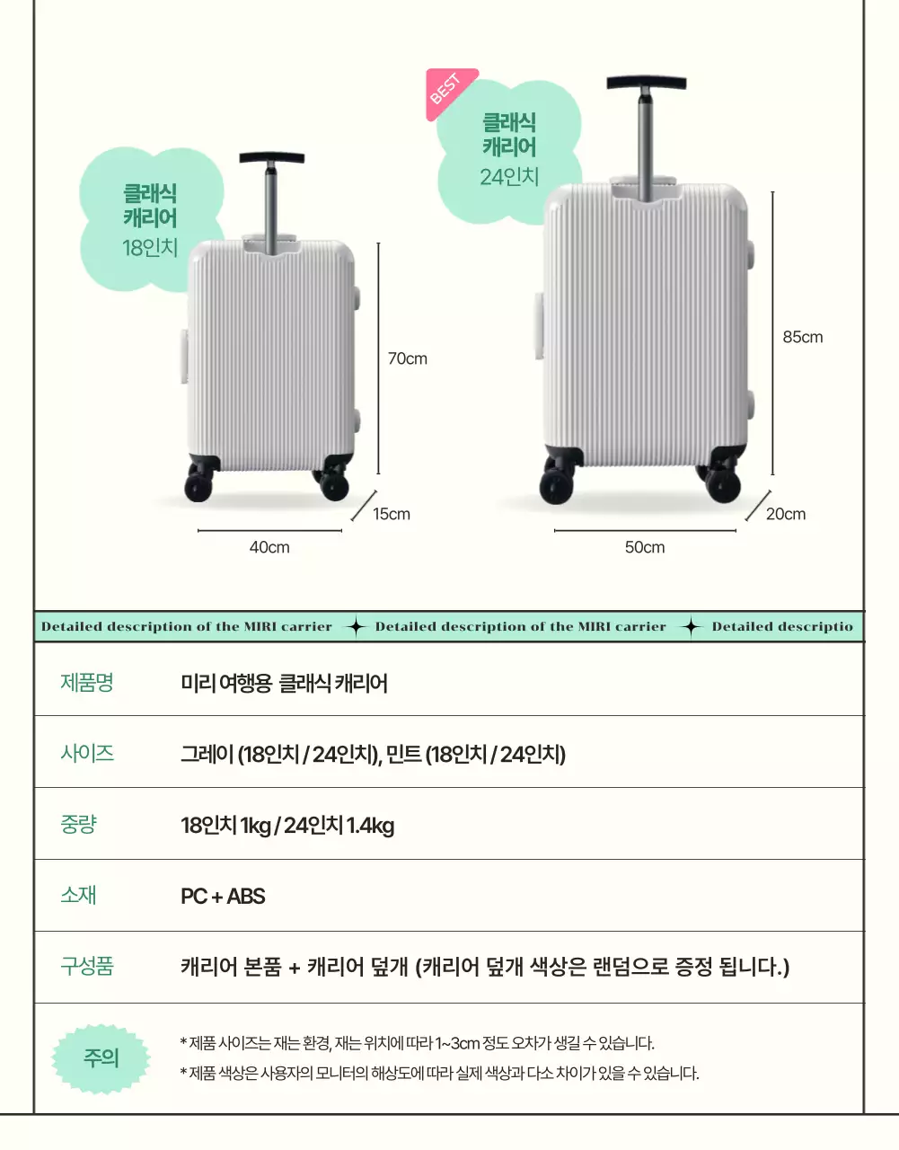 민트색 심플한 라인 컨셉의 휴가철 캐리어 홍보