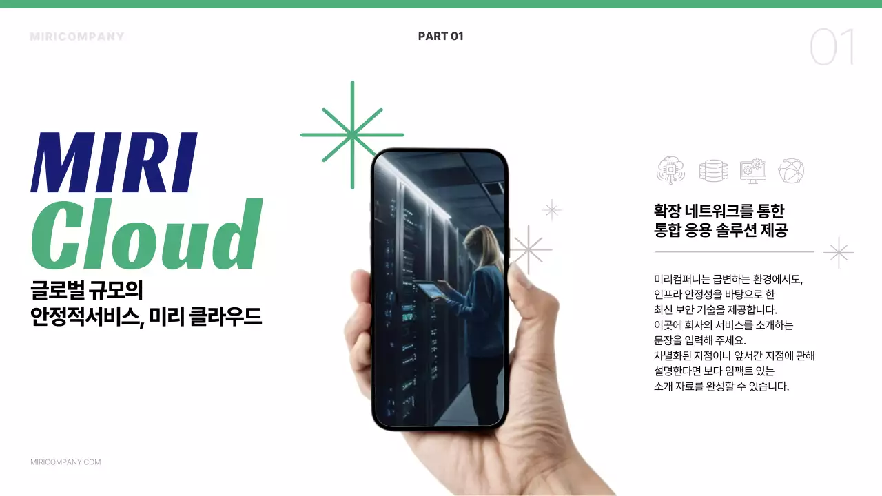 연두색과 남색의 미니멀한 비즈니스 서비스 소개서