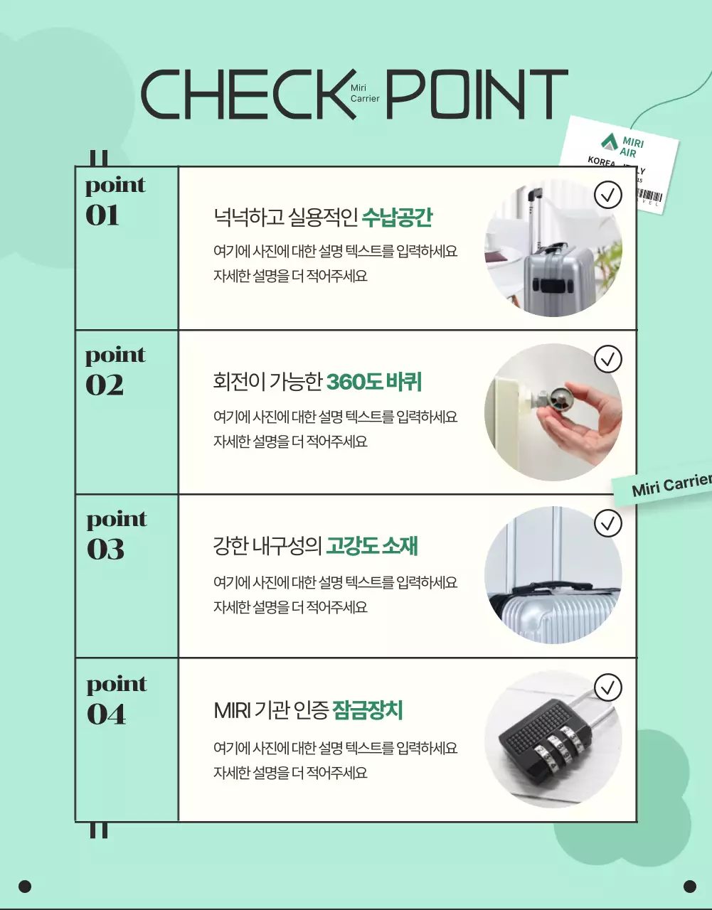 민트색 심플한 라인 컨셉의 휴가철 캐리어 홍보
