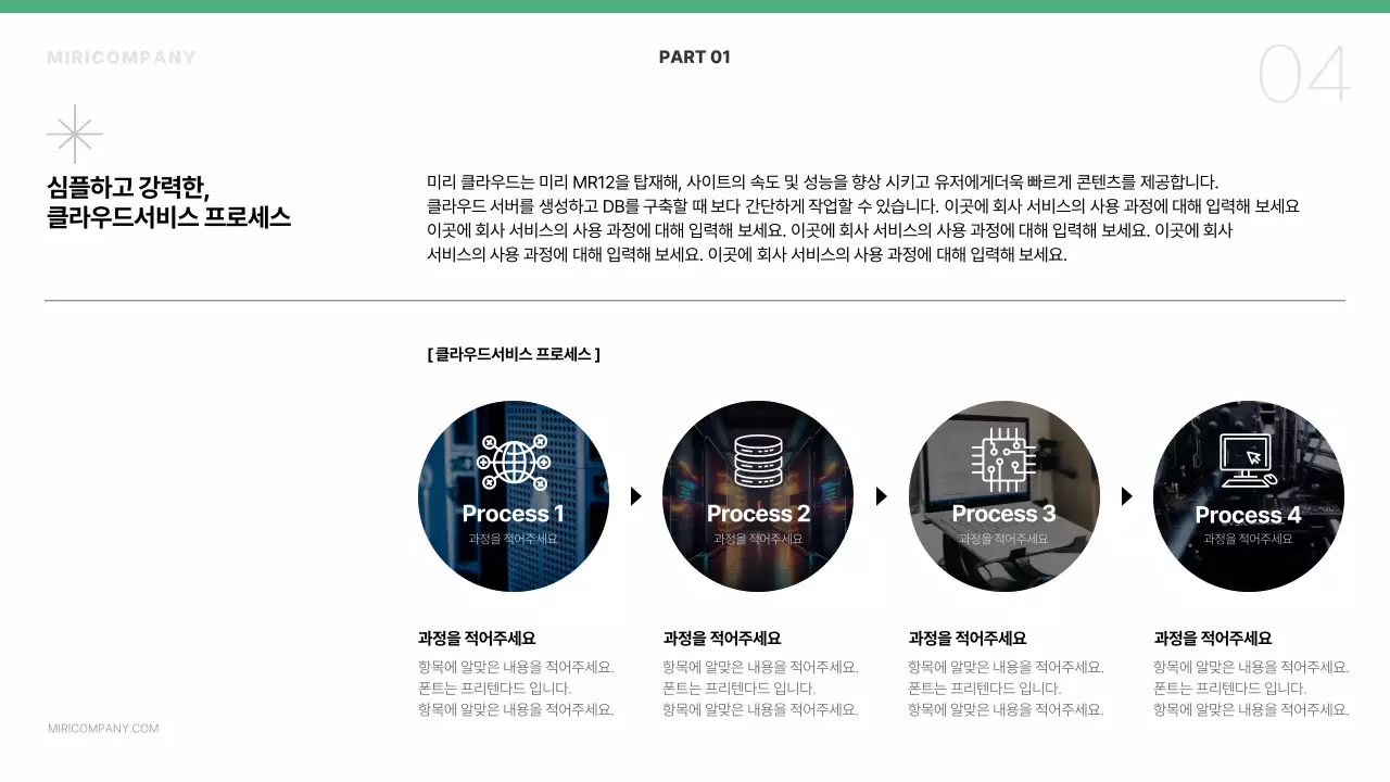 연두색과 남색의 미니멀한 비즈니스 서비스 소개서