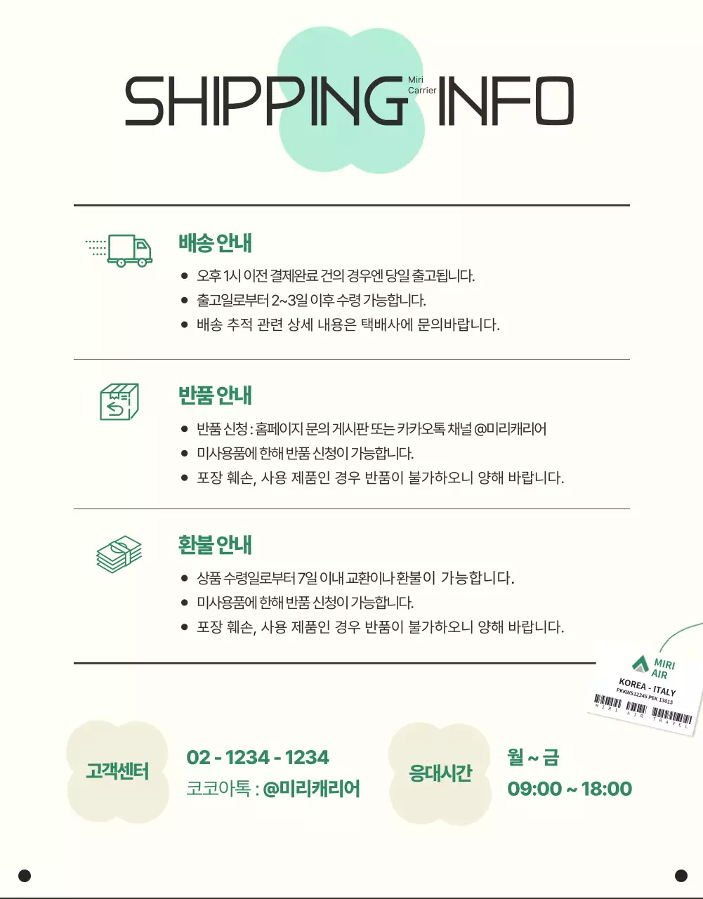 민트색 심플한 라인 컨셉의 휴가철 캐리어 홍보