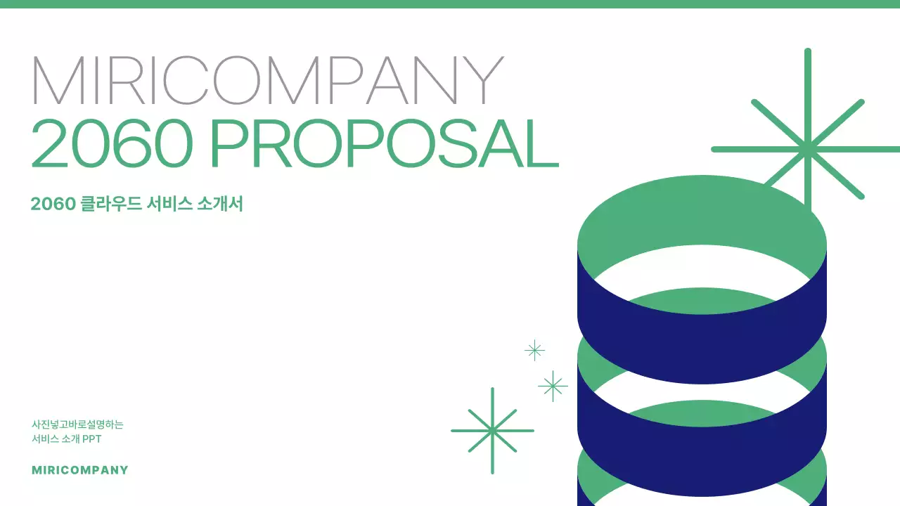 연두색과 남색의 미니멀한 비즈니스 서비스 소개서