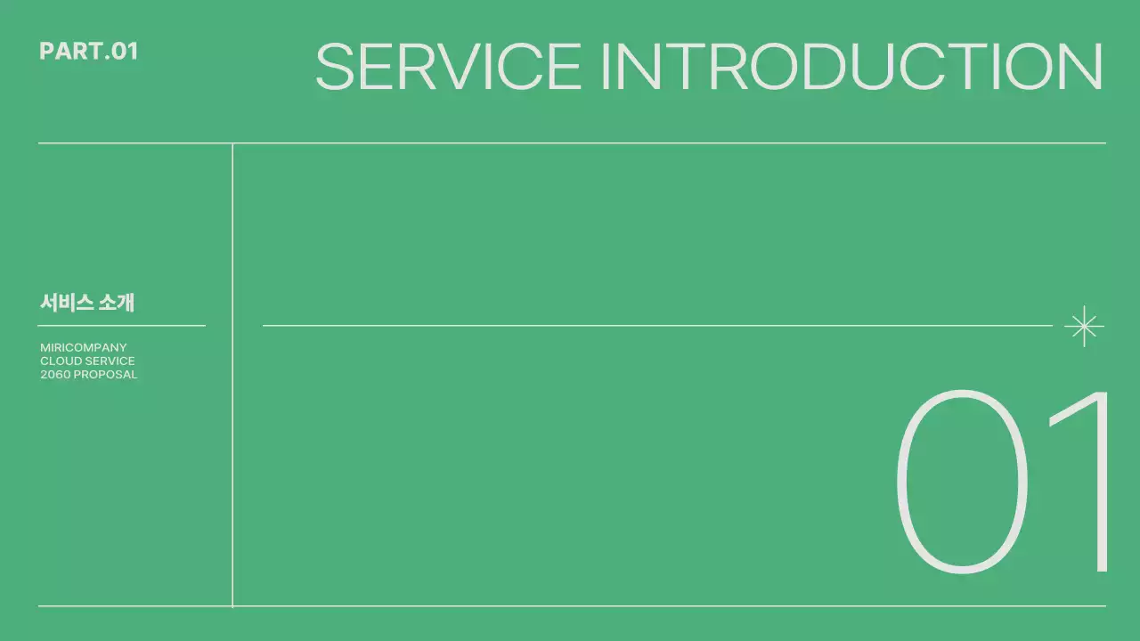 연두색과 남색의 미니멀한 비즈니스 서비스 소개서