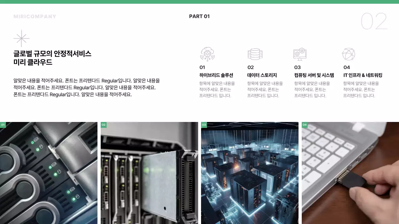 연두색과 남색의 미니멀한 비즈니스 서비스 소개서
