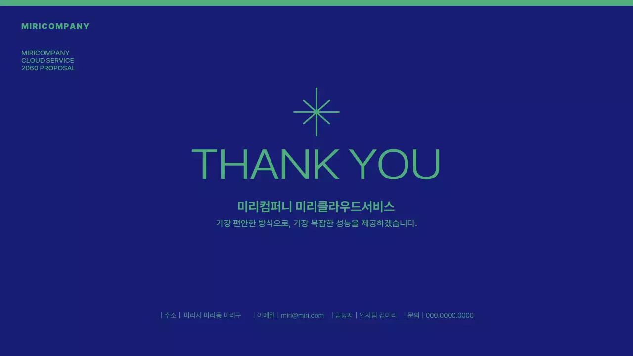 연두색과 남색의 미니멀한 비즈니스 서비스 소개서