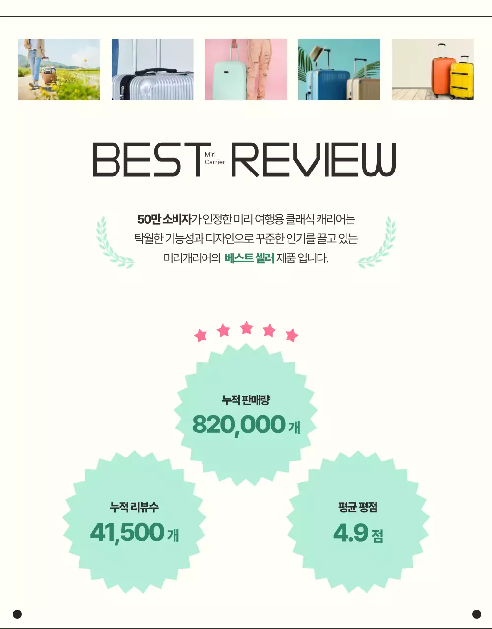 민트색 심플한 라인 컨셉의 휴가철 캐리어 홍보