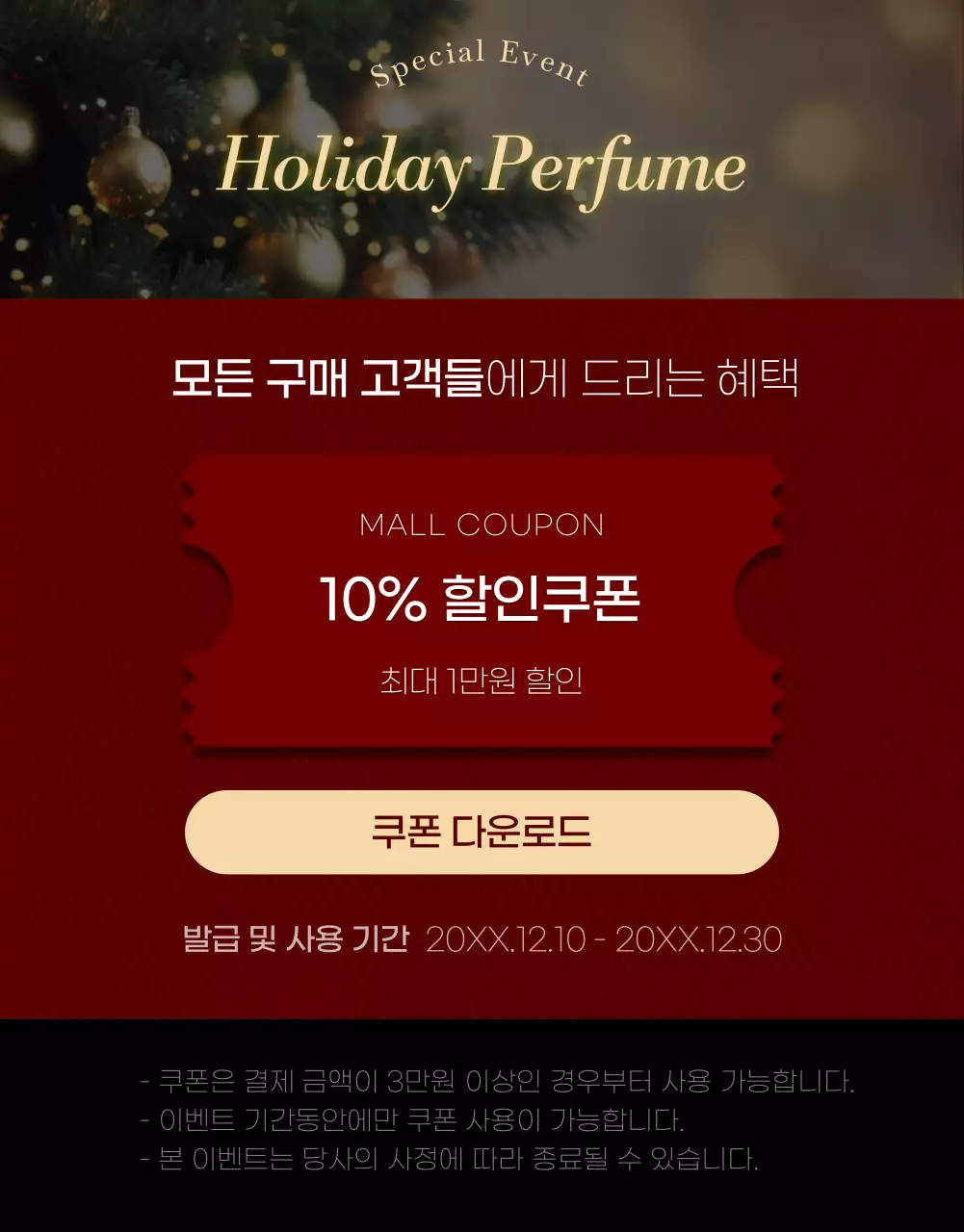 빨간색과 노란색의 럭셔리한 크리스마스 할인 홍보