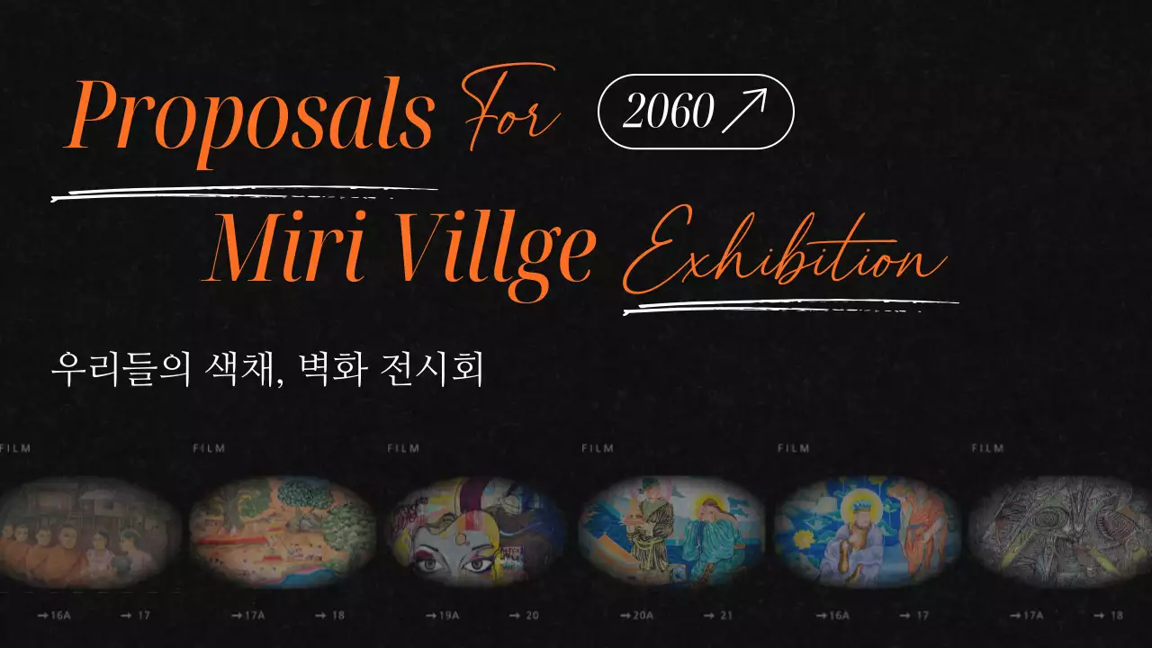 검정과 주황색의 클래식한 벽화 전시회 기획서