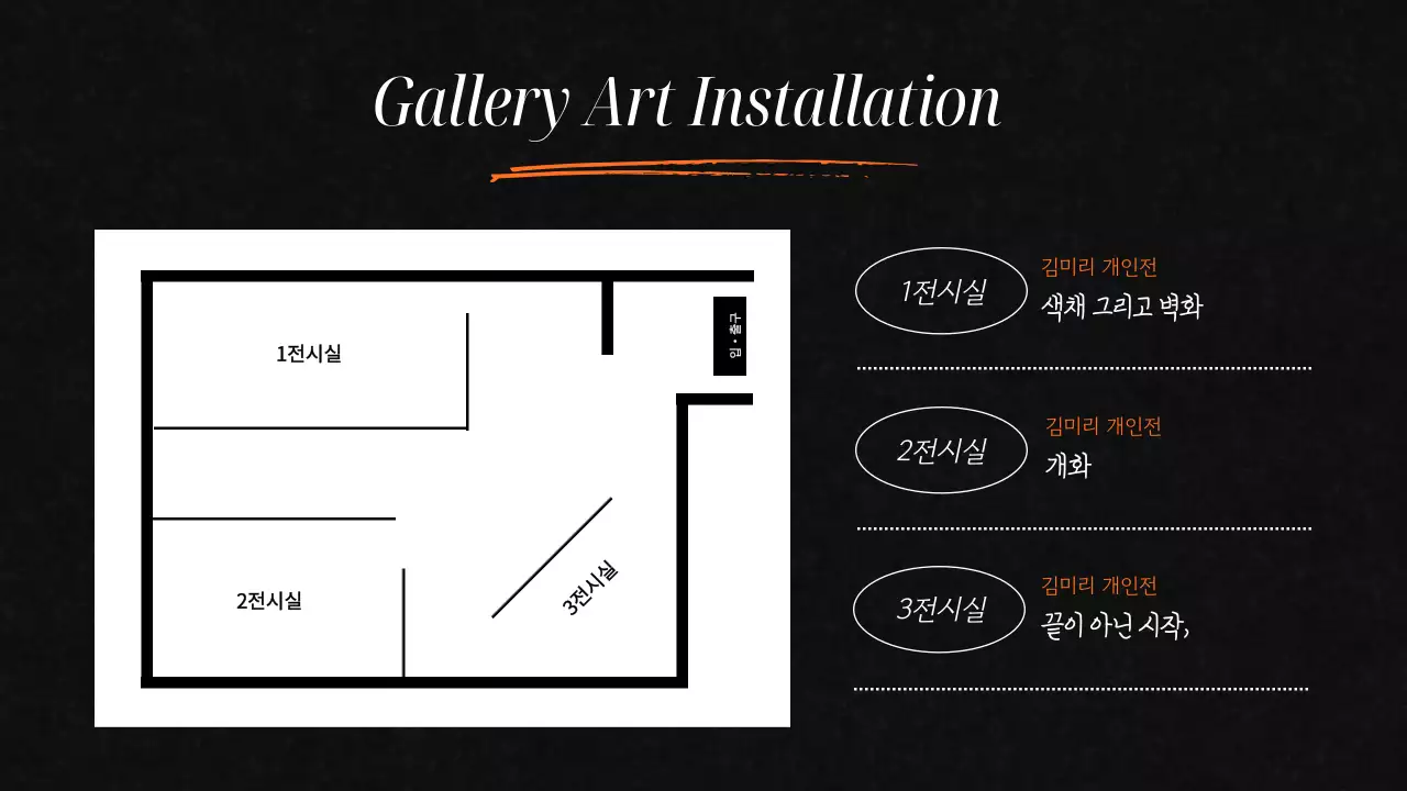 검정과 주황색의 클래식한 벽화 전시회 기획서