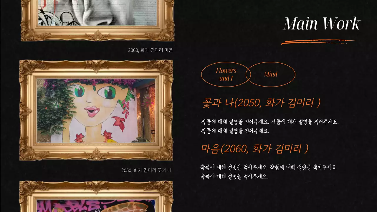 검정과 주황색의 클래식한 벽화 전시회 기획서