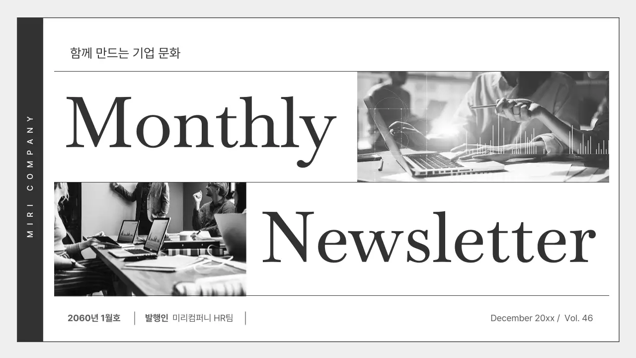 흑백 모던 기업 뉴스레터