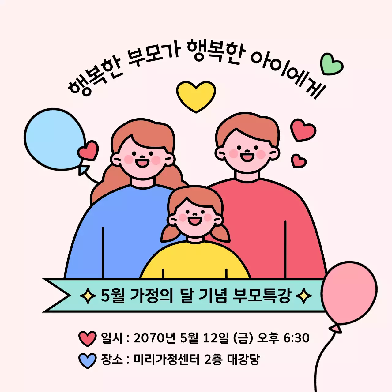 노랑과 파랑의 아기자기한 부모특강 홍보