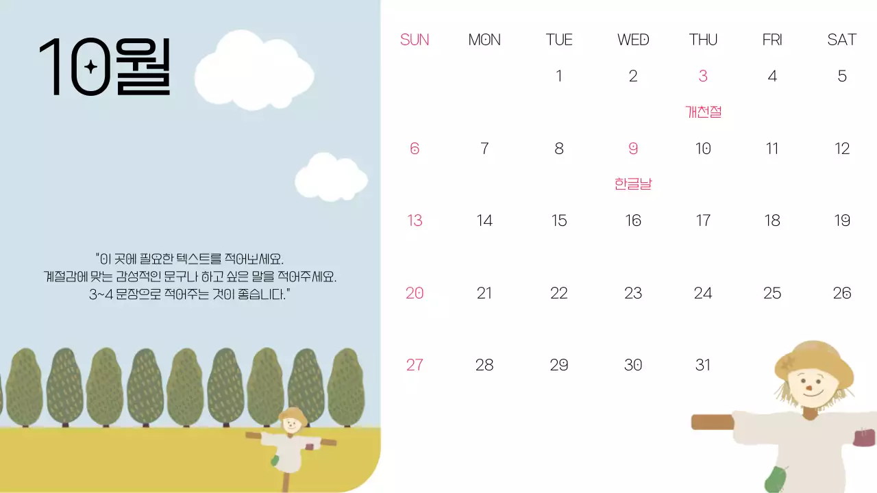 무지개의 트렌드한 달력 플래너