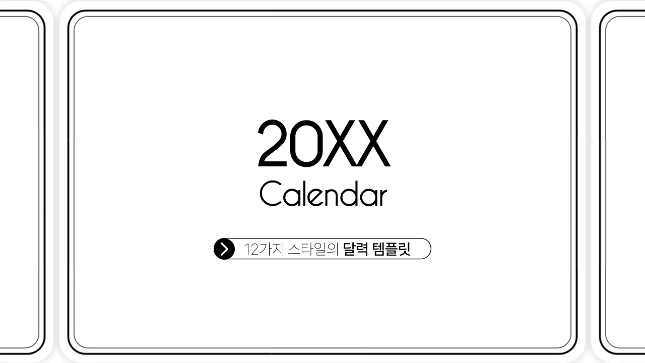 무지개의 트렌드한 달력 플래너