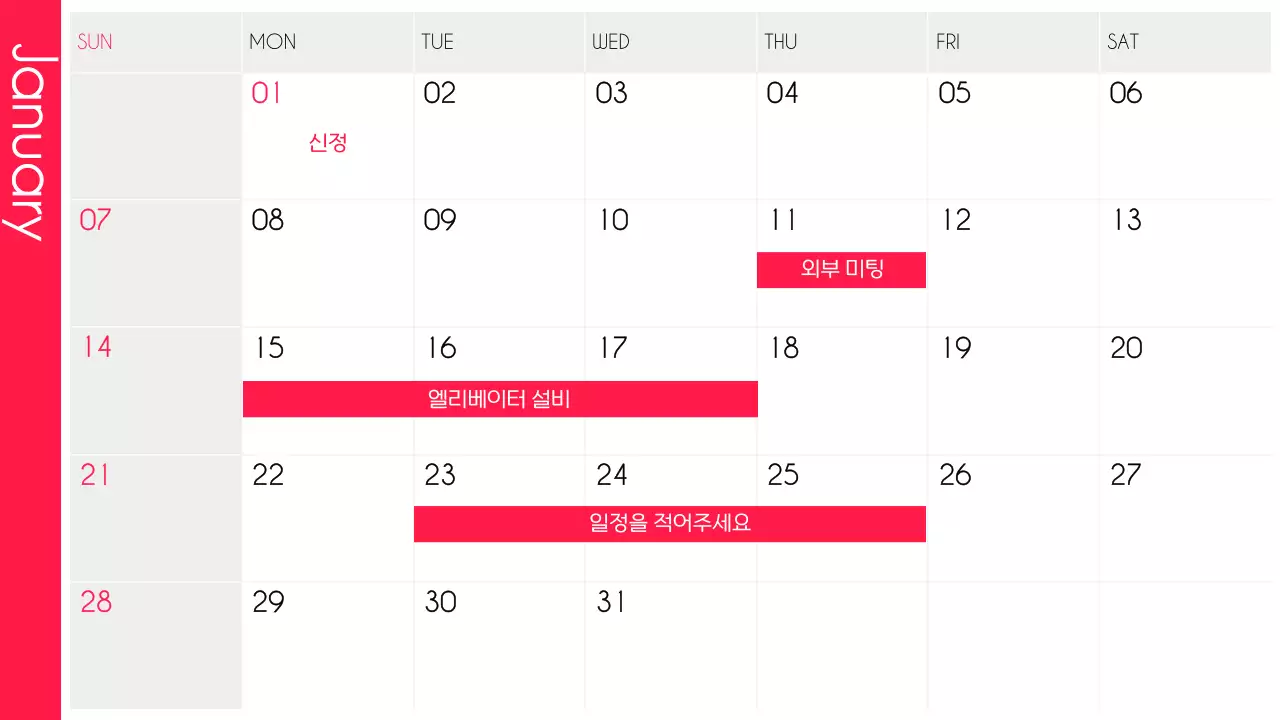 무지개의 트렌드한 달력 플래너