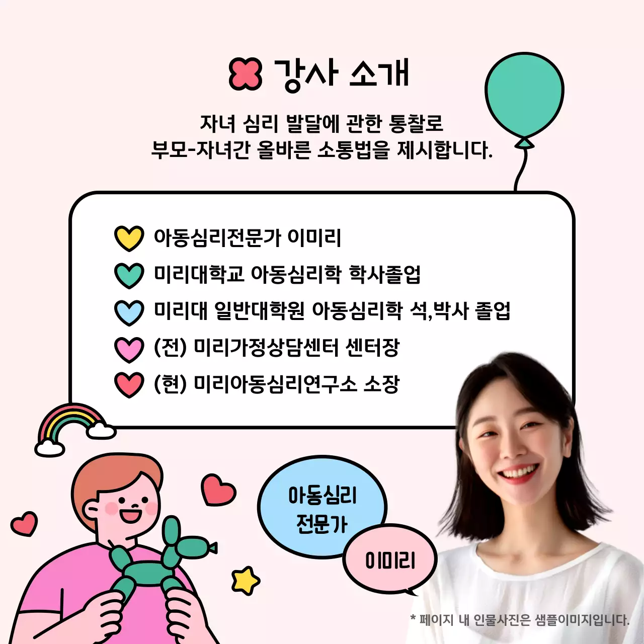 노랑과 파랑의 아기자기한 부모특강 홍보