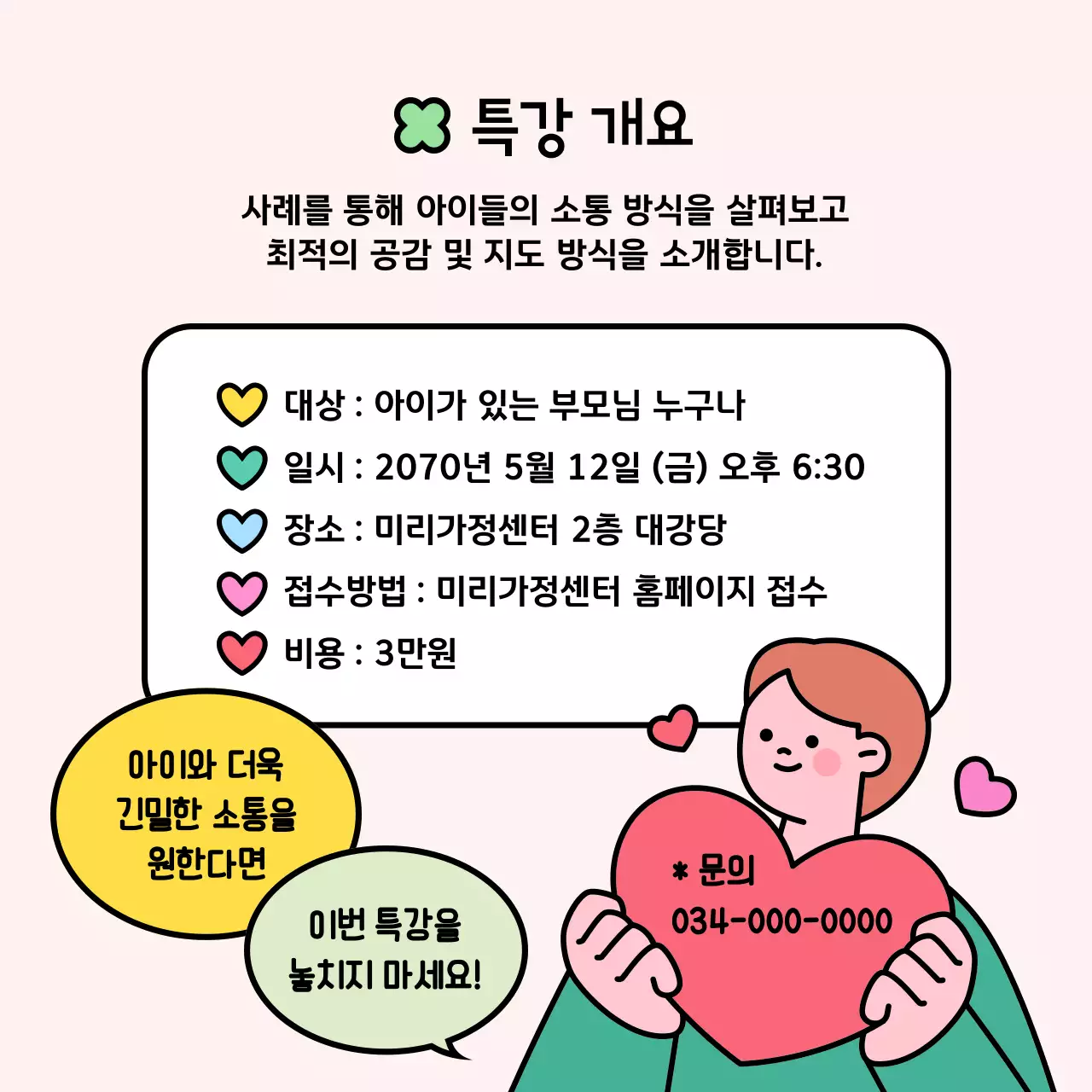 노랑과 파랑의 아기자기한 부모특강 홍보