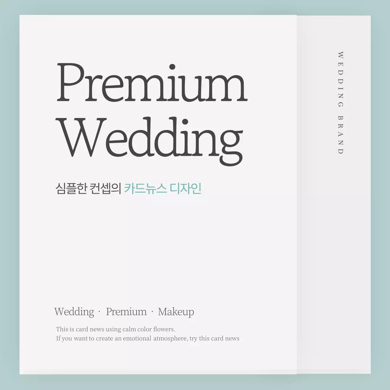 하늘색의 심플한 웨딩 브랜드 홍보