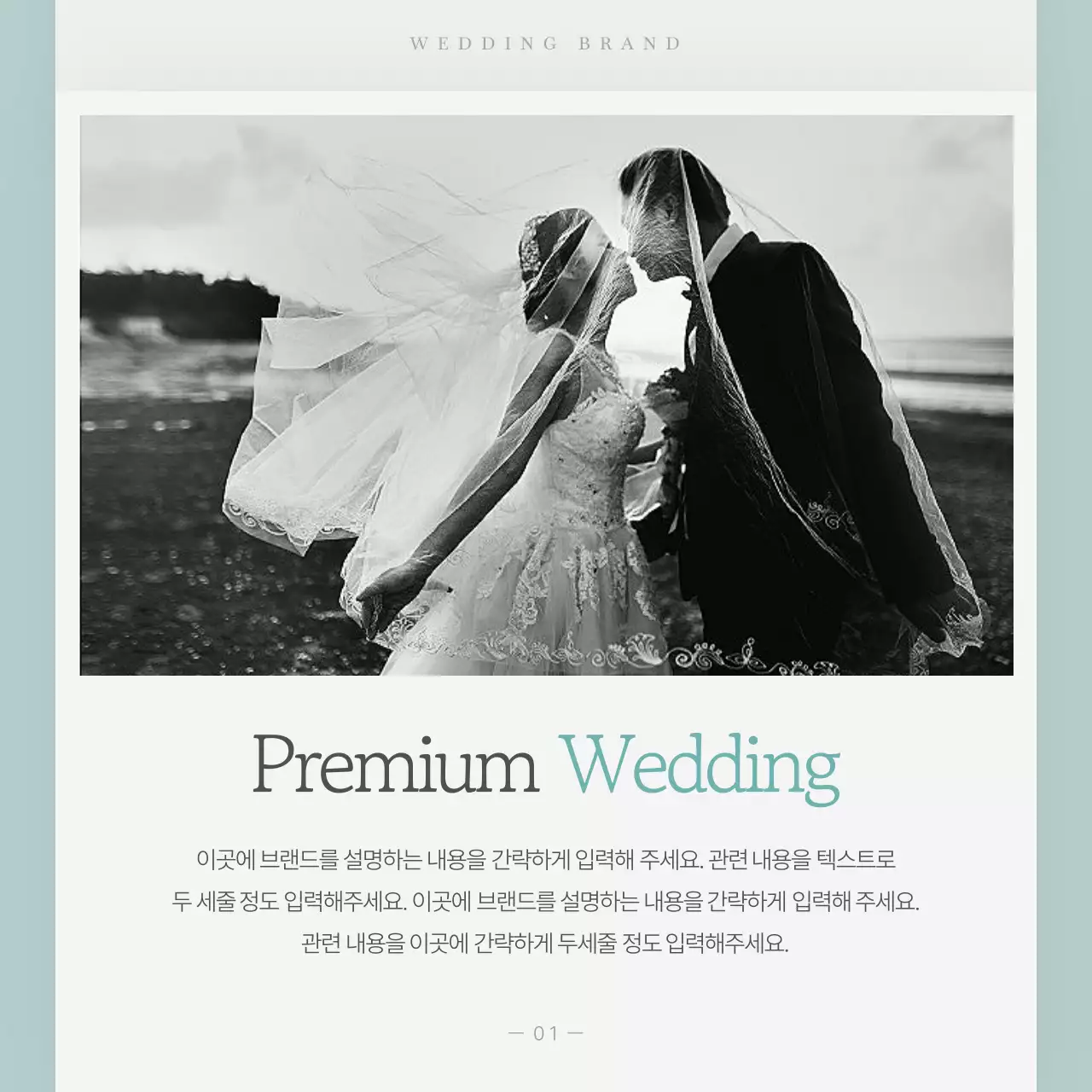 하늘색의 심플한 웨딩 브랜드 홍보
