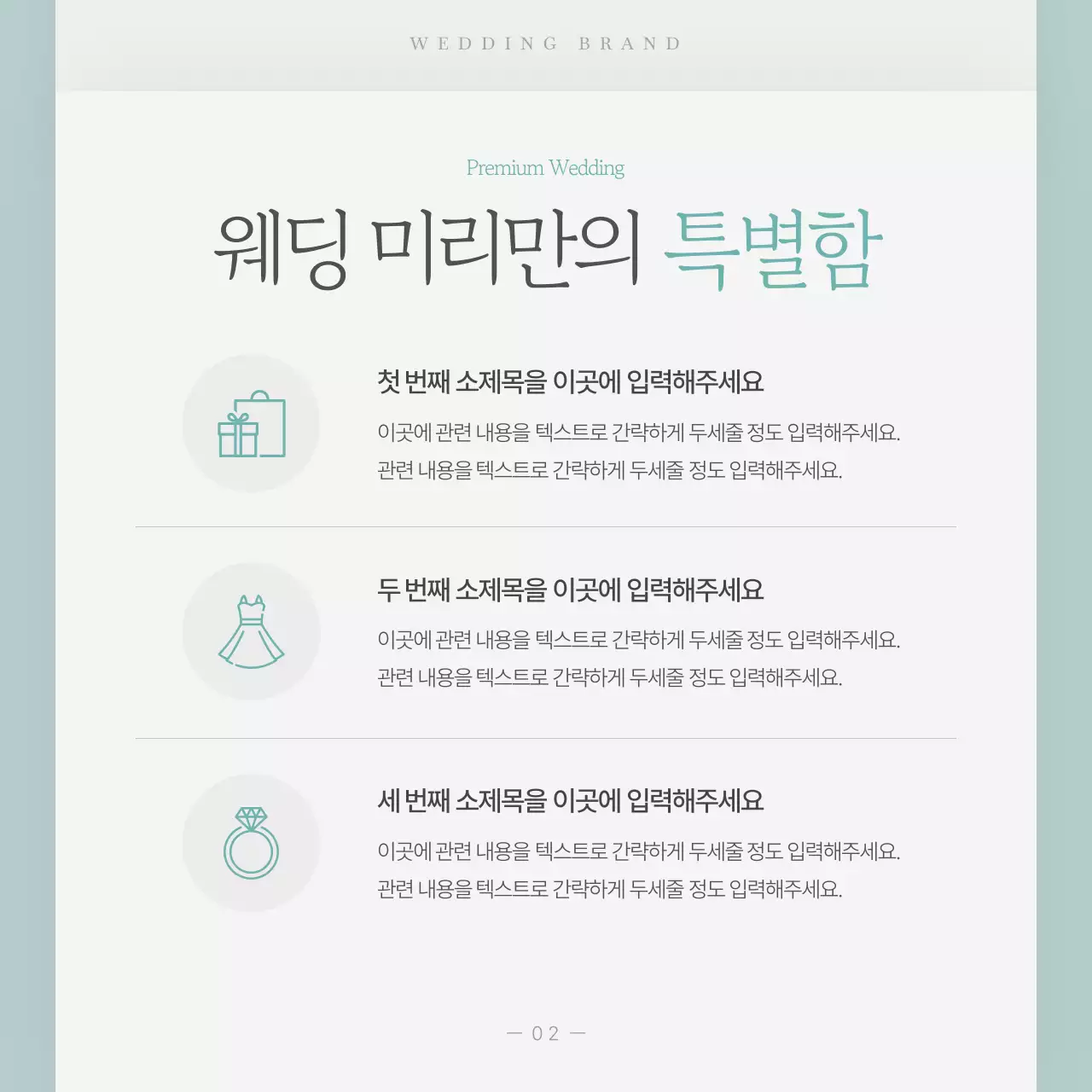 하늘색의 심플한 웨딩 브랜드 홍보