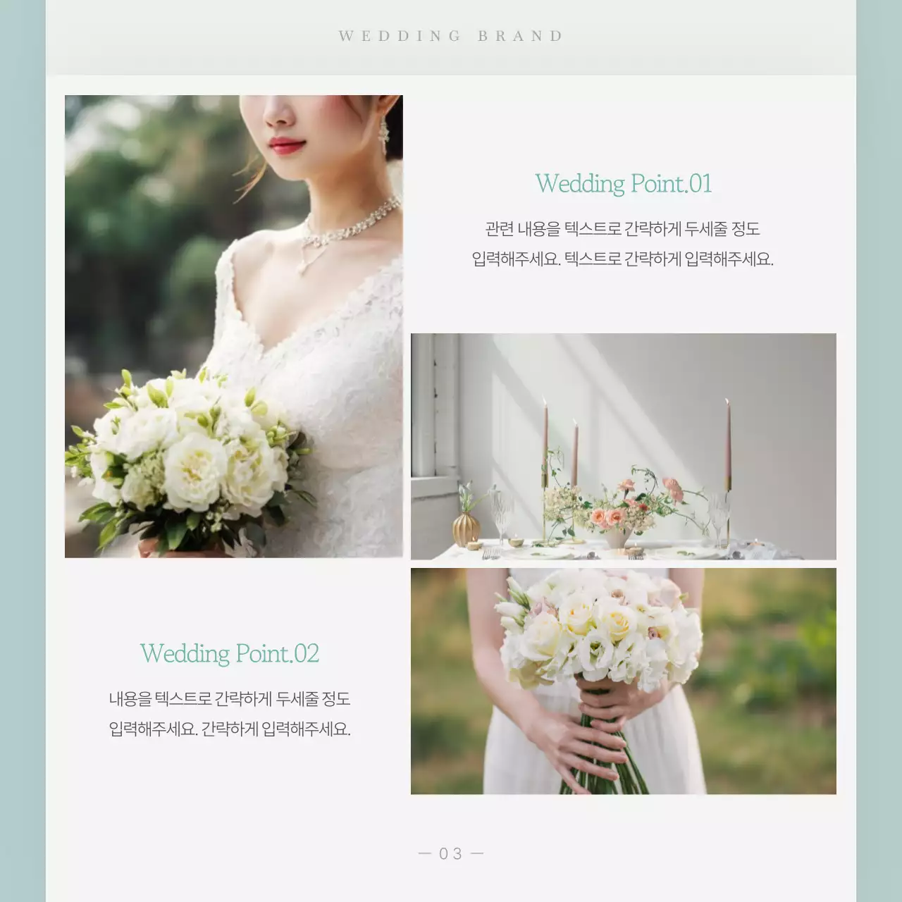 하늘색의 심플한 웨딩 브랜드 홍보