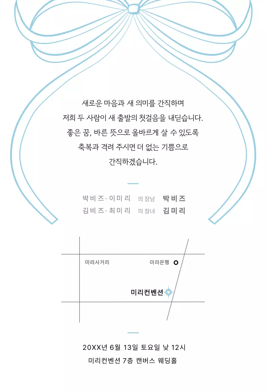 하늘색 우아한 결혼 초대장